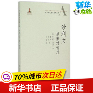 Louis 水利 專業(yè)科技 圖書籍 沙利文啟蒙對話錄 著作 著;翟飛 新華書店正版 呂舟 Sullivan 建筑 譯 路易斯·沙利文 新 美