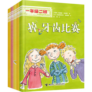 一年级二班 身心成长(全5册) (瑞典)海莲娜·布洛斯 著 赵清 译 (芬)克里斯特尔·洛恩斯 绘 儿童文学少儿 新华书店正版图书籍