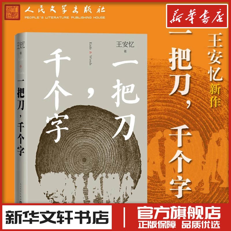 新华书店正版 中国现当代文学