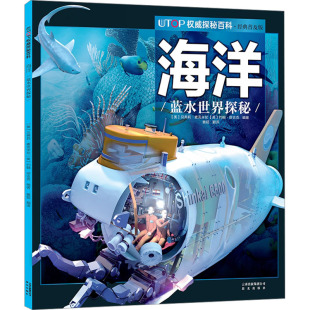 编 海洋 贝弗莉·麦克米伦 UTOP权威探秘百科 姜超 新华书店正版 普及版 科普百科少儿 经典 图书籍 美 译 约翰·缪吉克