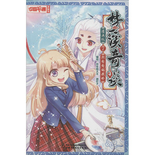 梦溪奇谈 7 沉甸甸的期盼 漫画版 炸年糕大王,迦叶子 编 漫画书籍少儿 新华书店正版图书籍 中国少年儿童出版社