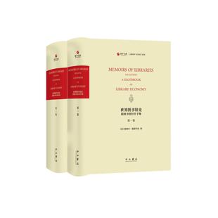 档案学经管 LIBRARY 爱德华·爱德华兹 著 SCIENCE系列 精 寰宇文献 英 世界图书馆史 励志 图书馆学 共2册英文版