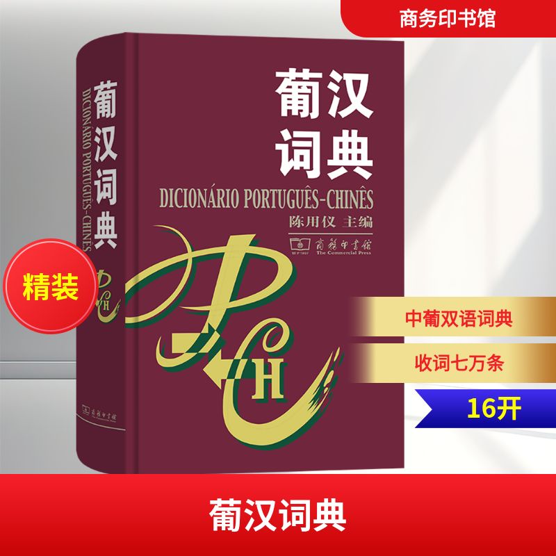 新华书店正版 其它语种工具书