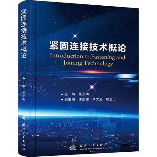 新华书店正版 国防科技