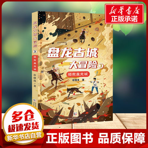 新华书店正版 童话故事