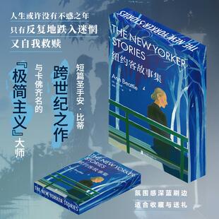 纽约客故事集(文轩-刷边版) (美)安·比蒂 著 著 周玮 译 译 外国小说文学 新华书店正版图书籍 北京联合出版公司