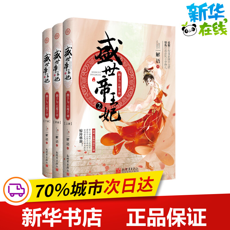 新华书店正版 青春小说