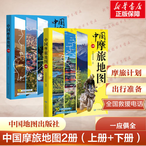 新华书店正版 中国交通地图