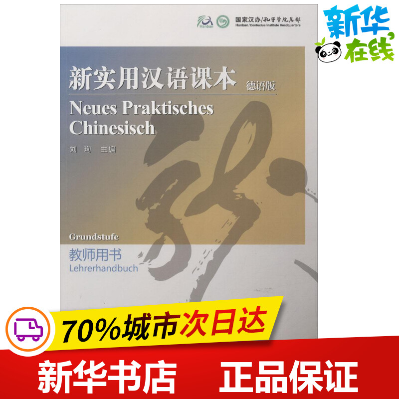 新华书店正版 语言－汉语