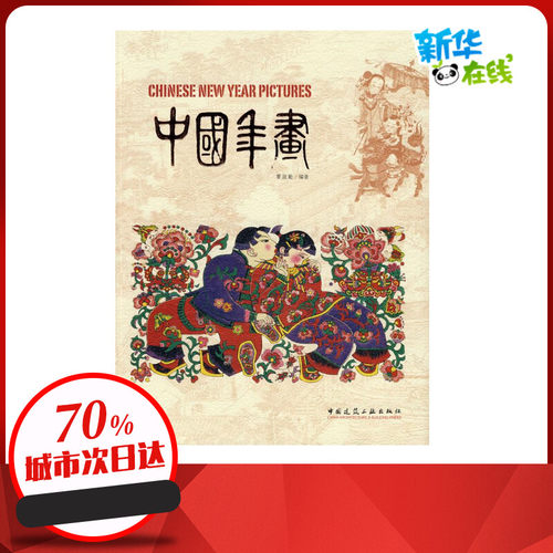 新华书店正版 民间工艺