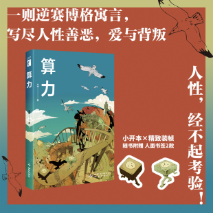 科幻小说文学 著 新华书店正版 图书籍 社 算力 新星出版 宋婷