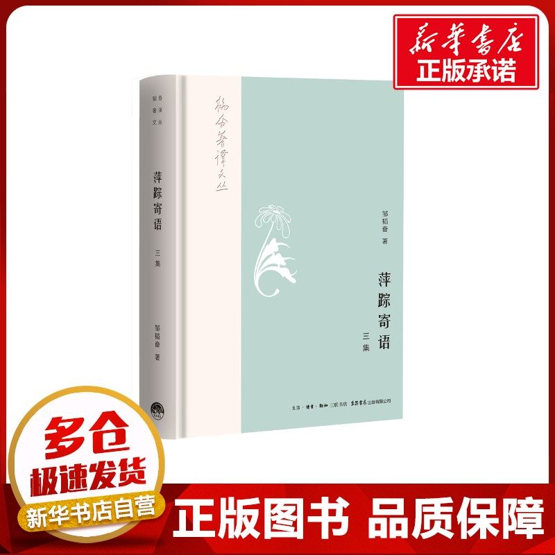 新华书店正版 杂文