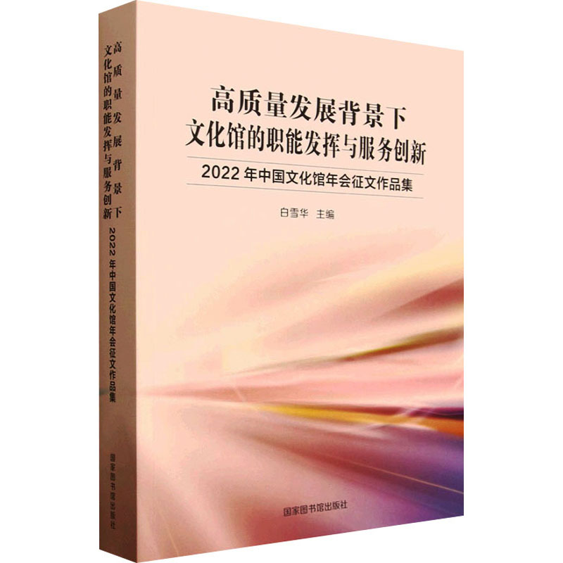 新华书店正版 社会科学总论、学术