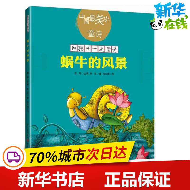 新华书店正版 儿童文学