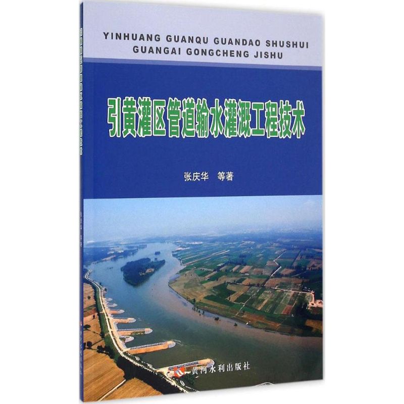 新华书店正版 水利电力