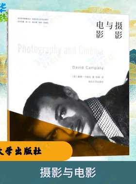 摄影与电影 (英)戴维·卡帕尼(David Campany) 著；陈畅 译；张一兵 丛书主编 摄影艺术（新）艺术 新华书店正版图书籍