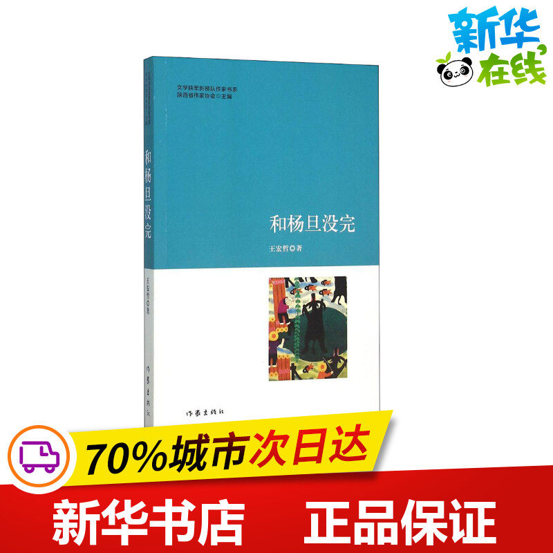新华书店正版 中国现当代文学