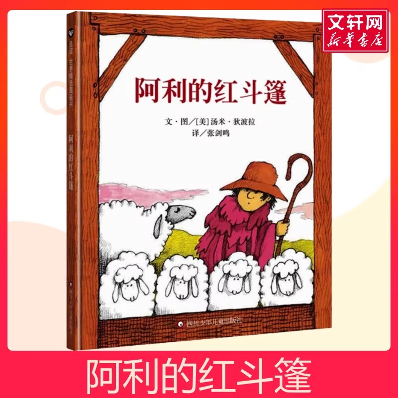 新华书店正版 绘本