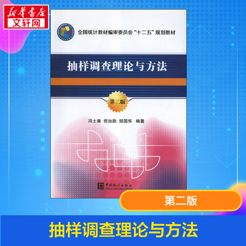 新华书店正版 统计