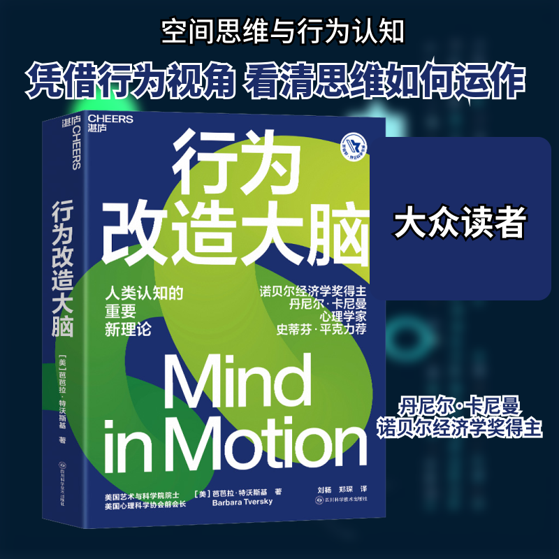 行为改造大脑 (美)芭芭拉&middot;特沃斯基 著 刘杨,郑琛 译 社会科学其它社科 新华书店正版图书籍 四川科学技术出版社