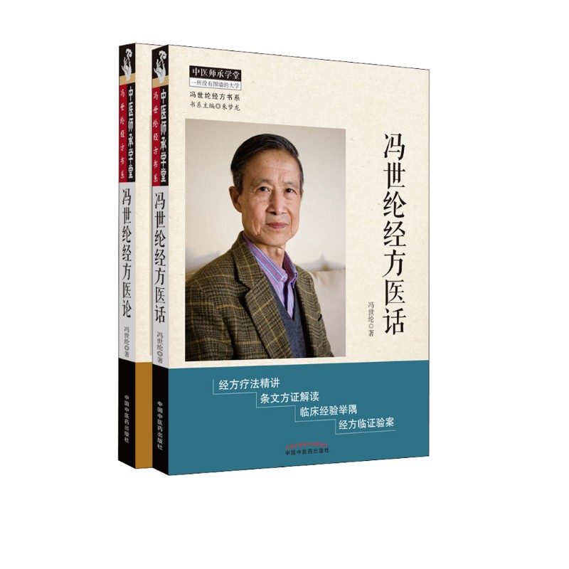 新华书店正版 中医各科