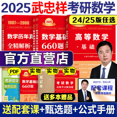 2025武忠祥考研数学高数