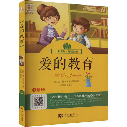 新华书店正版 少儿中外名著