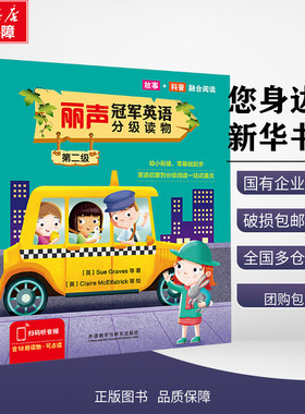 丽声冠军英语分级读物 第二级(全18册) (英)凯蒂·伍利 著 (英)凯莉·卡斯韦尔 绘 双语读物少儿 新华书店正版图书籍