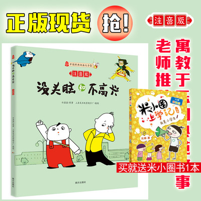 没头脑和不高兴一年级注音版