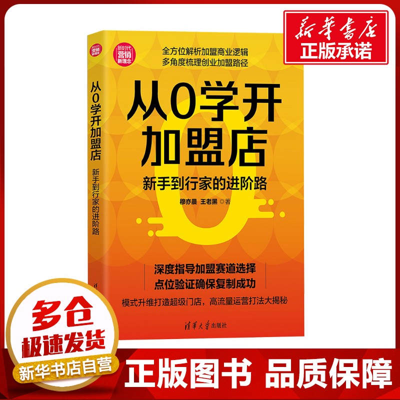 新华书店正版 商业贸易