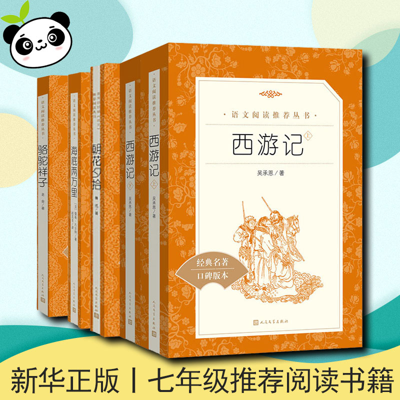 新华书店正版 中国文学名著读物