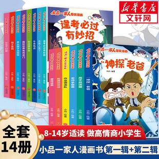 爆笑漫画(全14册)小品一家人爆笑漫画书籍一二三四年级小学生爱看的动漫书本二次元儿童校园爆笑漫画课外书畅销排行读物