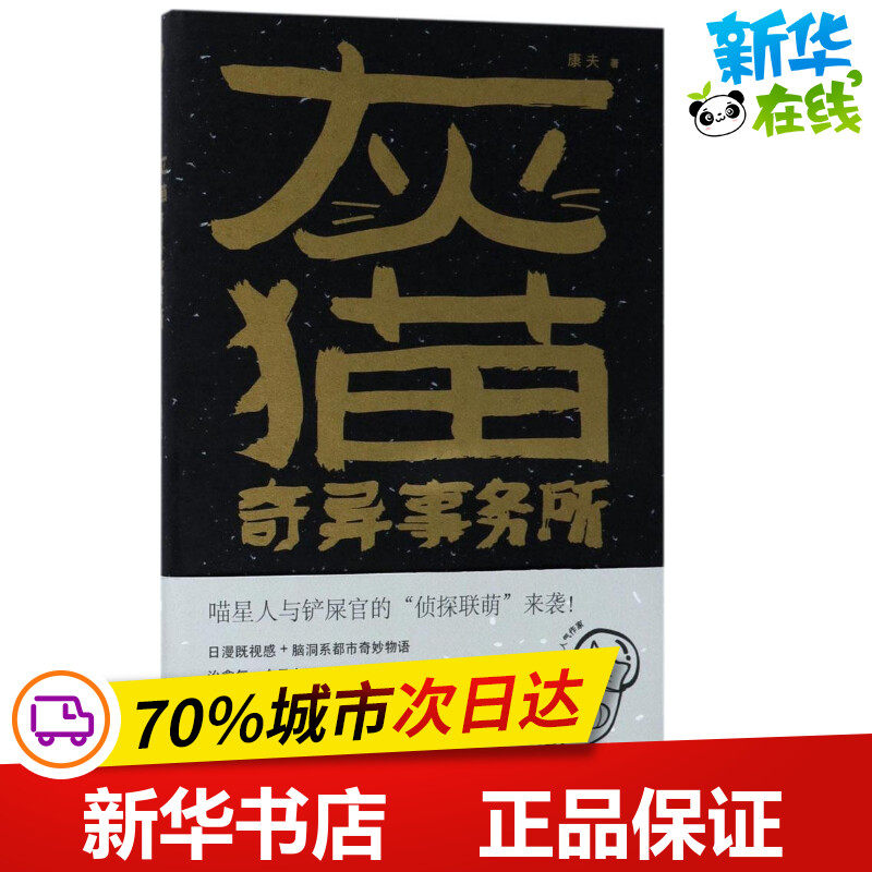 灰猫奇异事务所 康夫 著 其它小说文学 新华书店正版图书籍 中信出版社,书籍/杂志/报纸,其它小说,淘宝优惠券,粉丝福利购,淘宝优惠卷