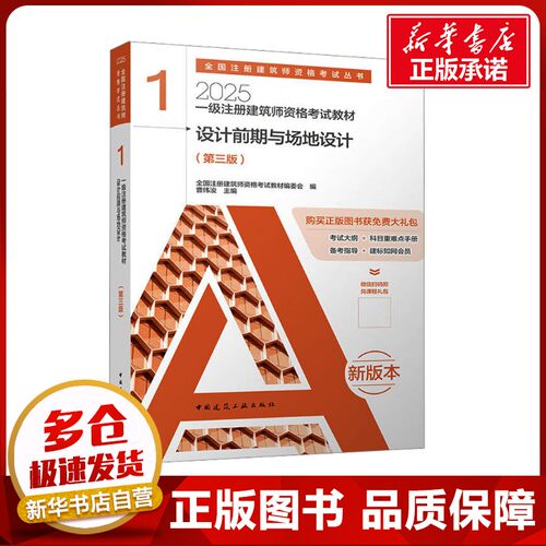 新华书店正版 建筑考试