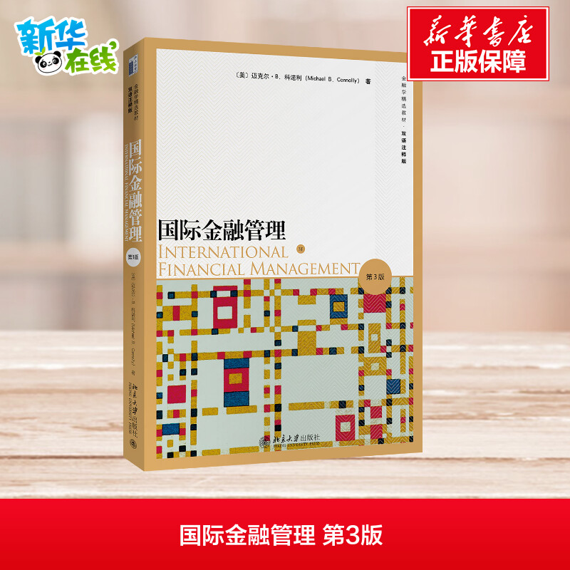 新华书店正版 大中专文科经管