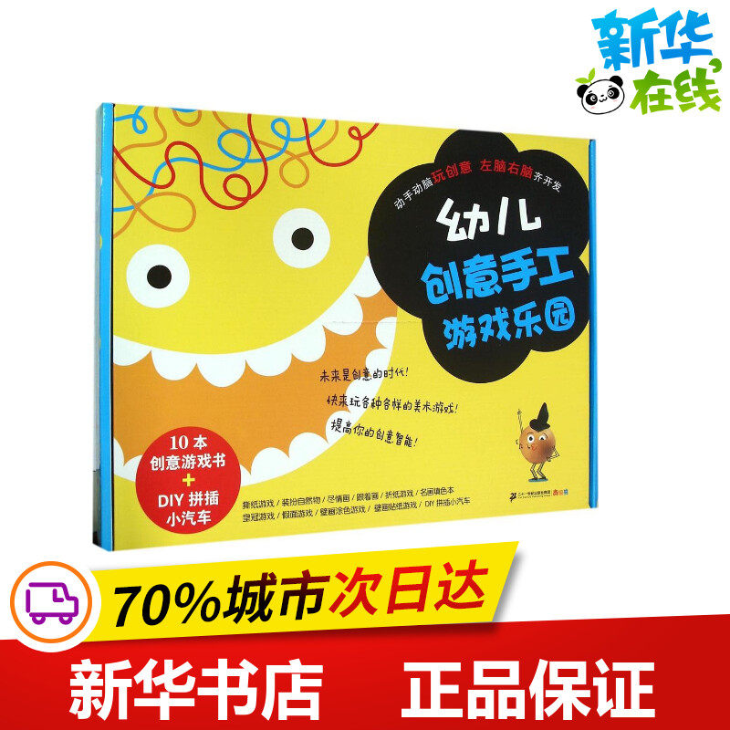 幼儿创意手工游戏乐园 韩国Applebee出版有限公司 著;成秀慧 译 著 少儿艺术/手工贴纸书/涂色书少儿 新华书店正版图书籍