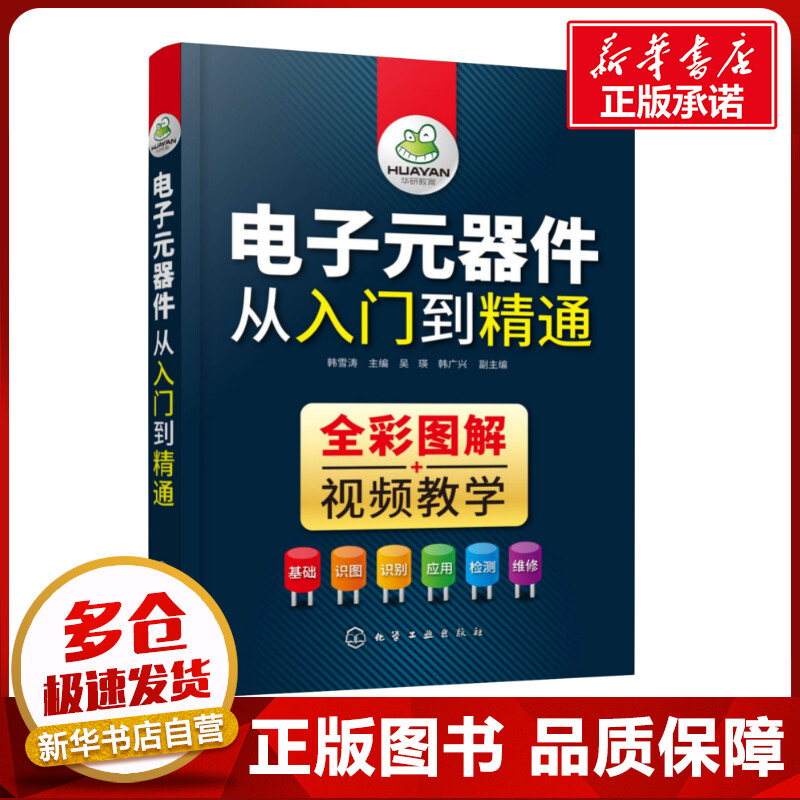 新华书店正版 电子、电工