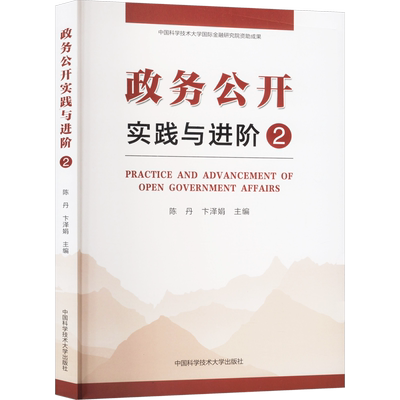 政务公开实践与进阶 2