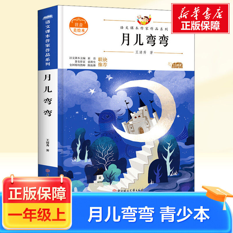 新华书店正版 儿童文学