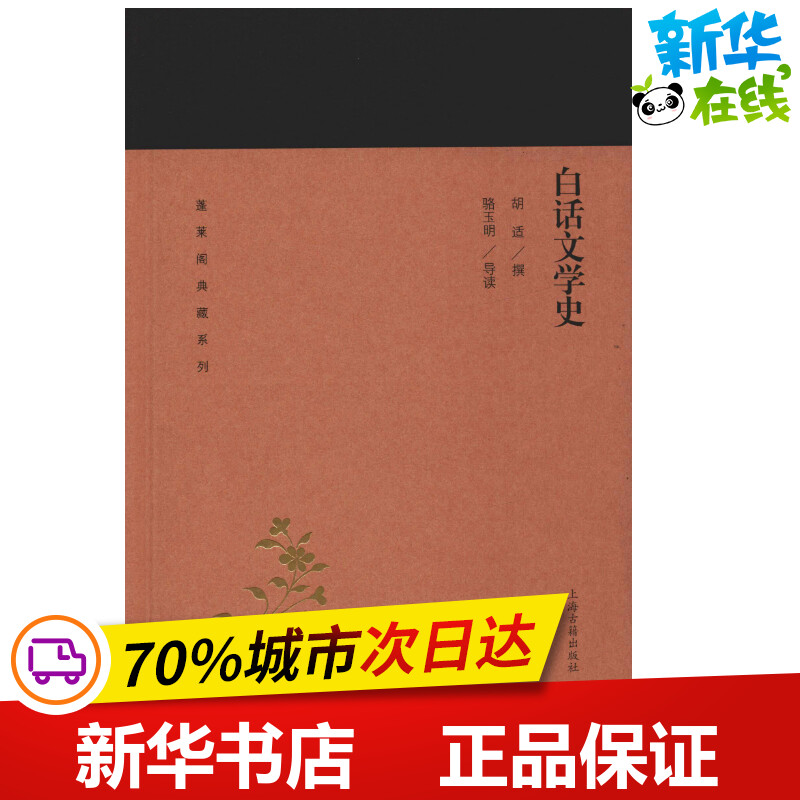 新华书店正版 中国现当代文学理论