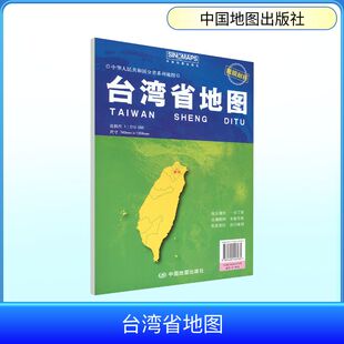 台湾省地图(袋装 2026版） 芦仲进,杜秀荣 主编;周涛 副主编 编 一般用中国地图/世界地图文教 新华书店正版图书籍