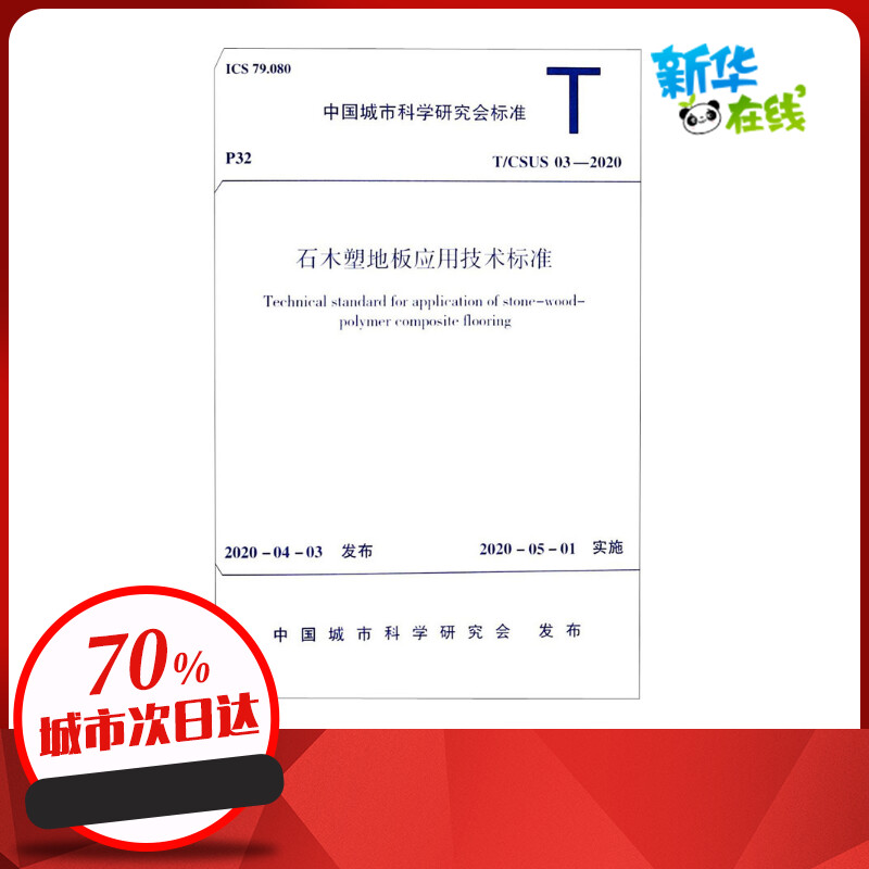 新华书店正版 建筑规范