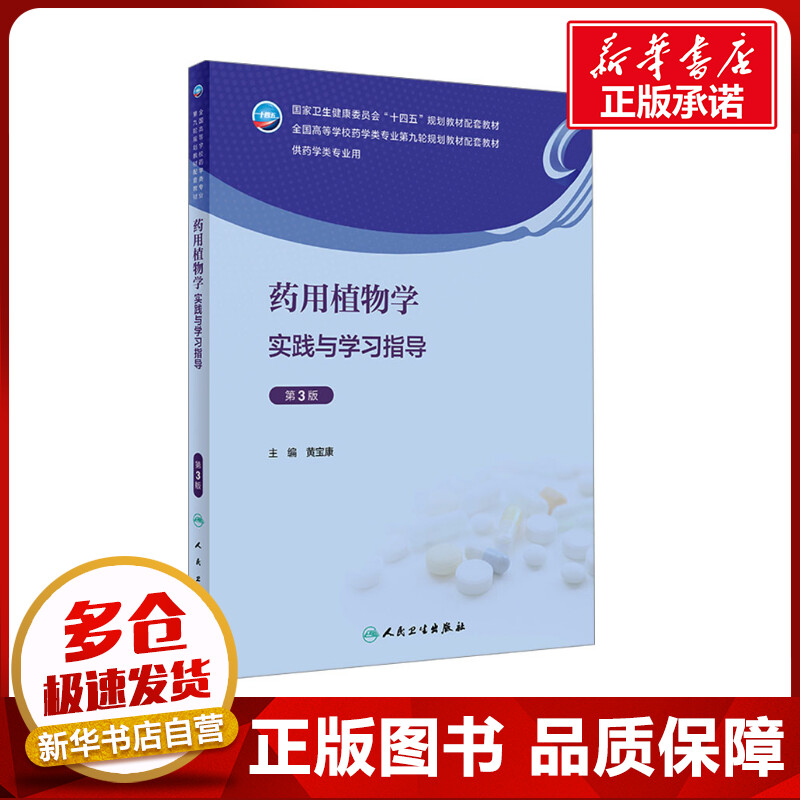 新华书店正版 大中专理科医药卫生