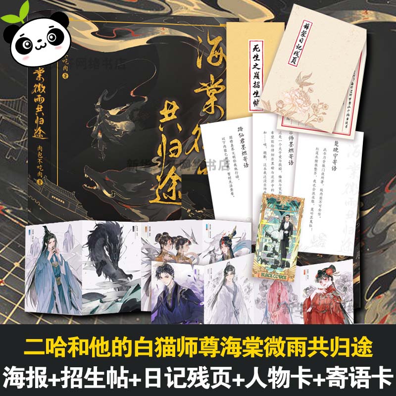 海棠微雨共归途 肉包不吃肉 著 青春/都市/言情/轻小说文学 新华书店正版图书籍 广东旅游出版社