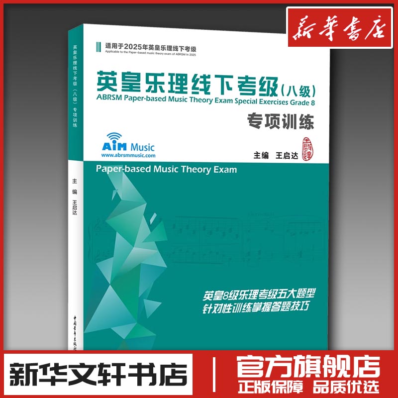 新华书店正版音乐考级