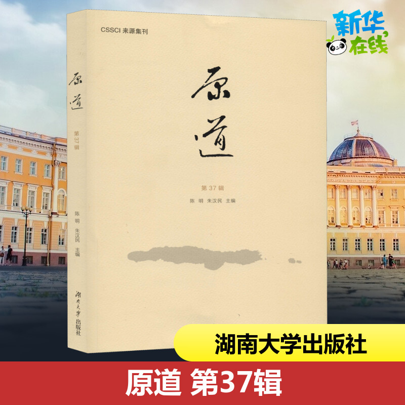 新华书店正版 社会科学总论、学术