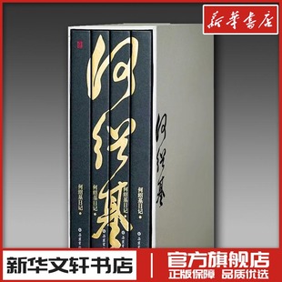 何绍基日记(1-4) [清]何绍基,毛健,尧育飞 书法/篆刻/字帖书籍文学 新华书店正版图书籍 岳麓书社