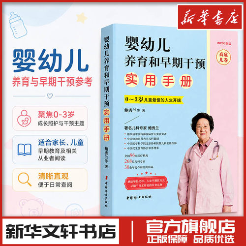 新华书店正版 妇幼保健