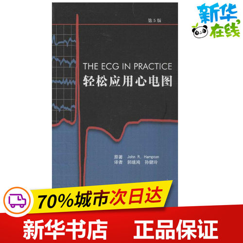 新华书店正版 影像学