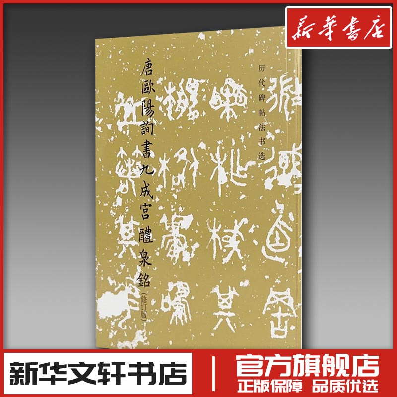 新华书店正版 毛笔书法